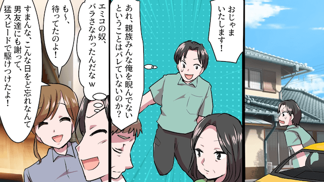 結婚記念日をドタキャンした夫の末路＃4