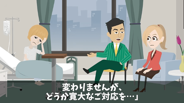 突然…上司「商談ブッチしたから、賠償金10億円な（笑）」俺「先月から入院してるのに？」⇒真実を伝えた結果＃9