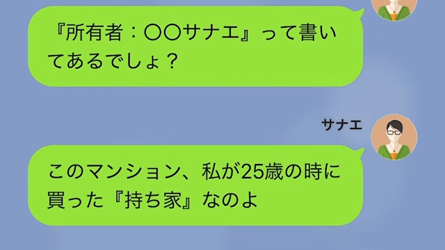 同棲10年目で…彼「浮気相手と暮らすから家出てって（笑）」私「はーい」数時間後⇒勘違いに気付いた彼からSOS！？＃4