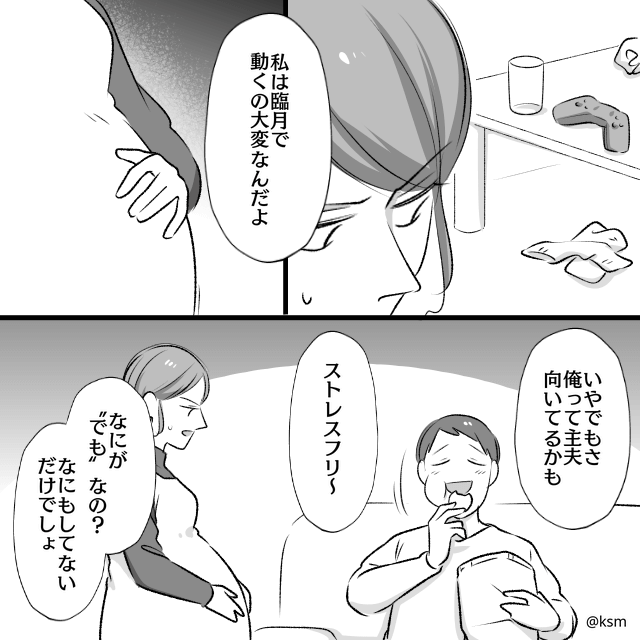 妻の貯金をあてにして無職になった夫の末路＃3