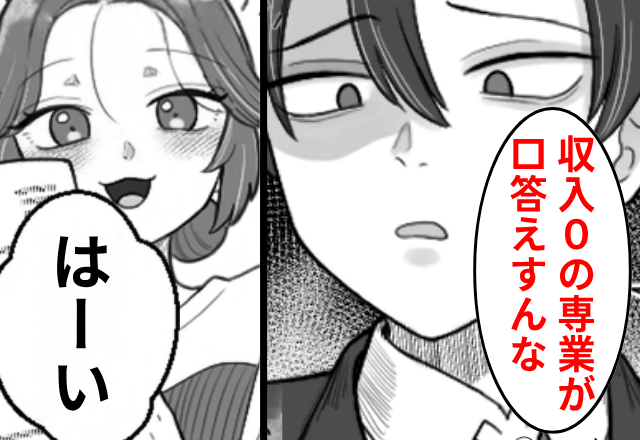 専業嫁を見下す夫「収入ゼロが口答えすんなよ（笑）」嫁「はーい！」⇒離婚後、真実に気づいた夫が…「まって」