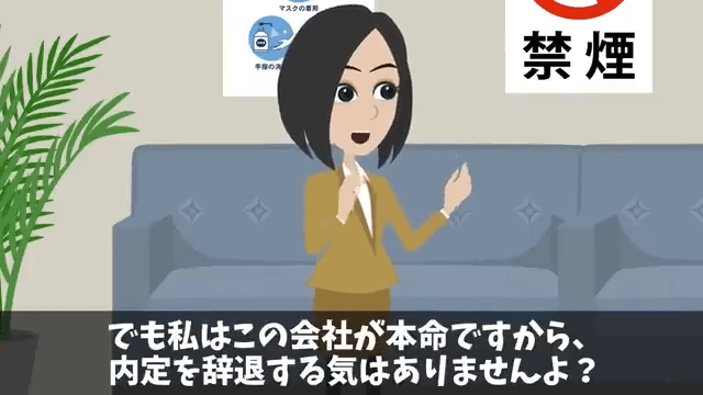 入社式当日…人事「内定取り消しで！」私「はーい」⇒速攻でライバル会社に就職した結果＃7