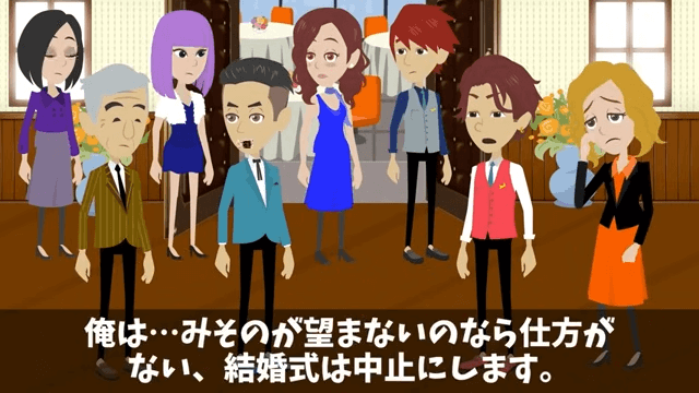 結婚式のムービーで妻と同僚「貧乏男と結婚やめまーす！」全員欠席した結果＃39