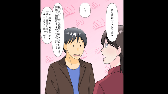 私が婚姻届を提出すると夫が「お前に飽きたわ（笑）離婚しよう」⇒速攻離婚した結果＃8