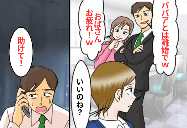 夫の会社を支えた妻に…夫「若い女のほうがいい。離婚で（笑）」妻「はーい」後日⇒“青ざめた夫”からSOSが（笑）