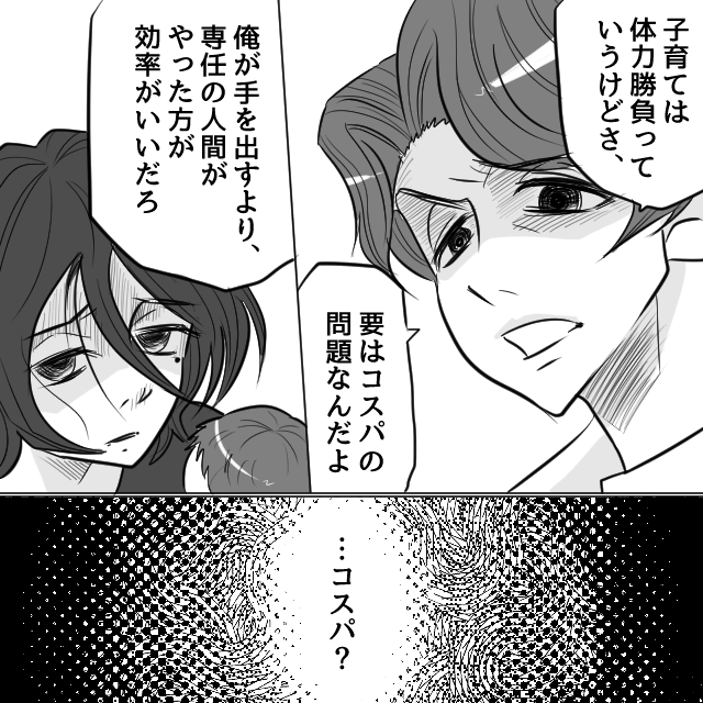 財布もスマホも取り上げる夫…⇒母が最後に頼った先とは＃1