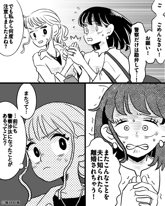 非常識な泥ママを撃退した話＃3
