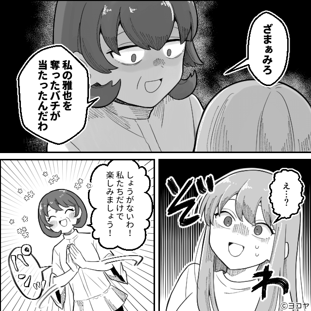 親離れできない夫との“異常な”新婚生活＃6