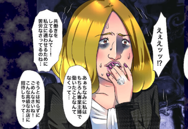 小学校で…ママ友「共働きってことは貧乏家庭なの？」私「は？」後日⇒私の”職業”を明かした結果…