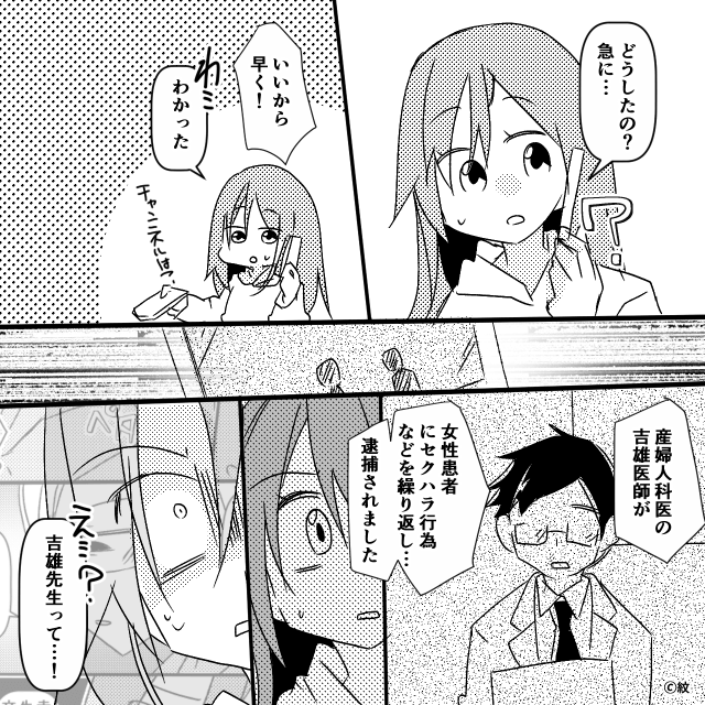妊娠中の嫁を見下す最低モラハラ夫の話＃8