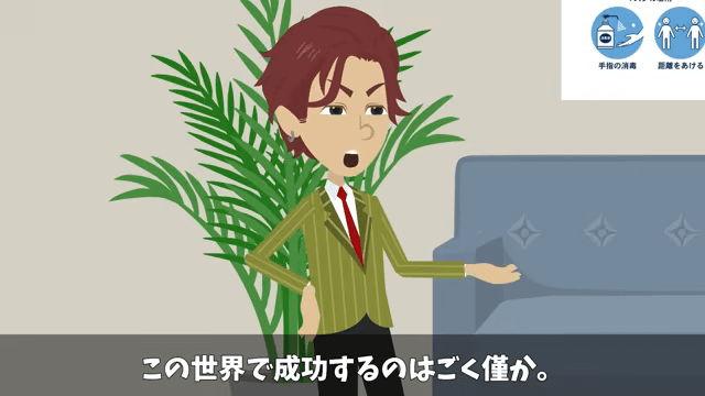 社長「どうして内定式に来ないの？」俺「昨日、内定取り消しになったけど？」⇒真実が明かされて絶句＃21