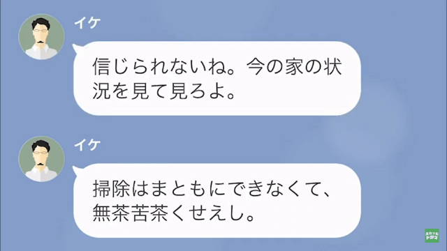 嫁に介護を押しつけて浮気三昧の夫＃2