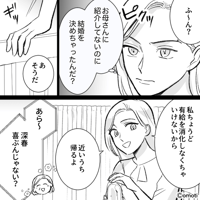 弟の結婚式に招待されなかった理由#2