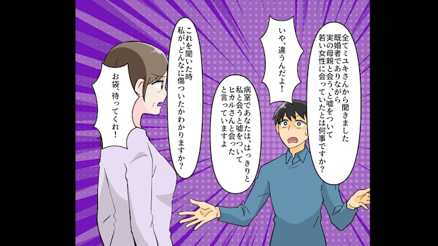 第一子の妊娠中に義母と飲みに行く夫の末路＃6