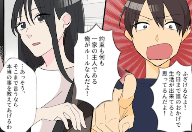 共有口座から”30万円”を無断で使う夫「俺が稼いだお金だろ？（笑）」直後⇒私のつづけた言葉に…夫「え？」