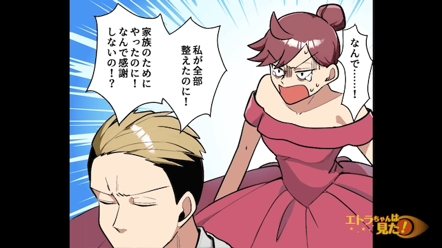 新郎「破局します」披露宴で新郎が激怒したワケ＃11