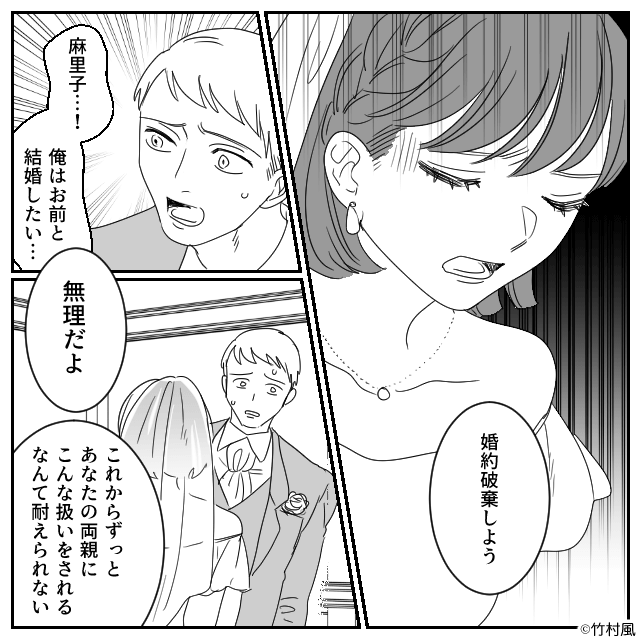 結婚式当日、親戚が全員“バックレた”ワケ＃3