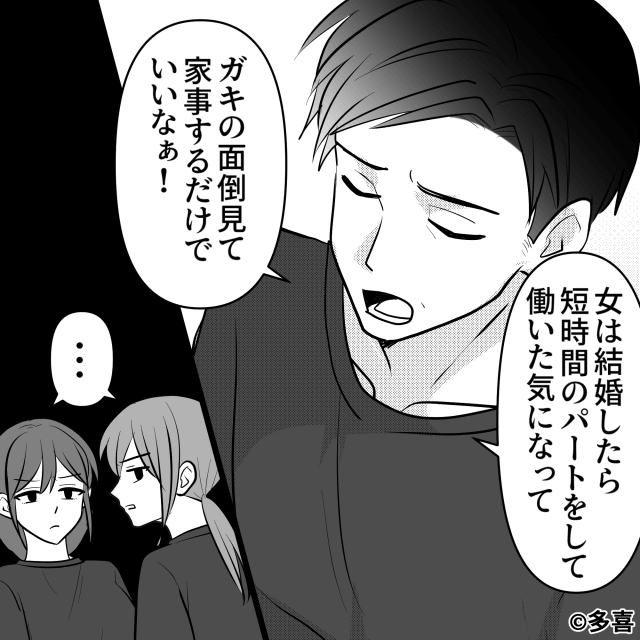 勘違いモラハラ男の話＃3