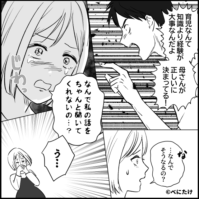  “孫のため”なら何をしても許されると思ってる義母の話＃3