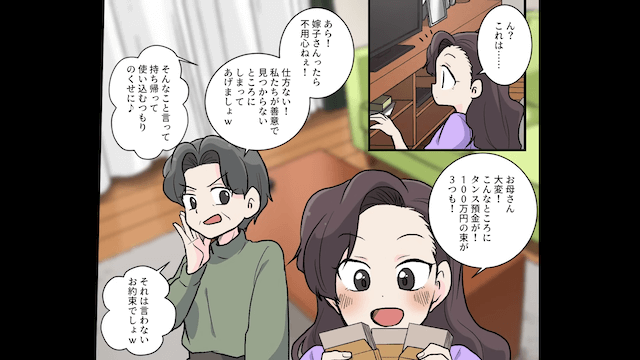 義妹「子どもの世話よろしく（笑）子どもいないから予行練習して！」と言うので反撃した結果＃6