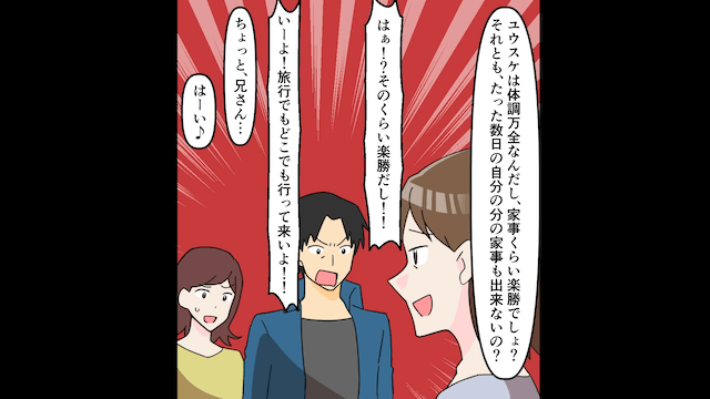 体調不良の妻を「育児を頼むとか甘えんな（笑）」とバカにする夫＃4