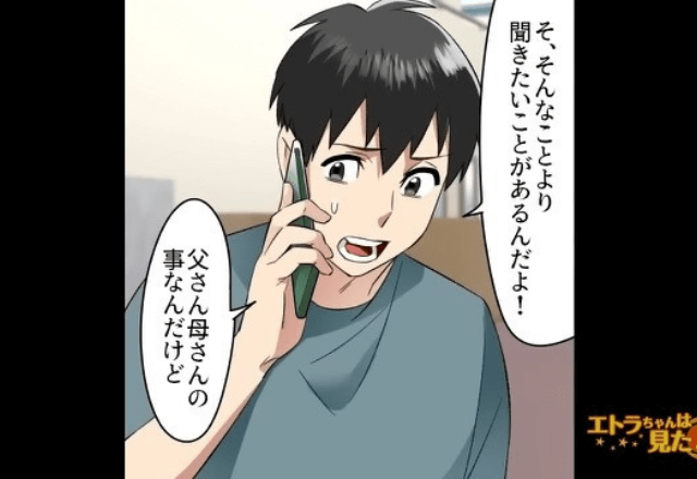 音信不通になった両親…俺「叔母さん、何か知らない？」叔母「実は…」→突然”実家が消えた”理由に唖然