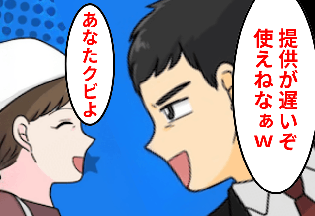 社員食堂で…社員「提供が遅いぞ。使えねなぁ」私「クビね」⇒私の【正体】に、社員「許して…」