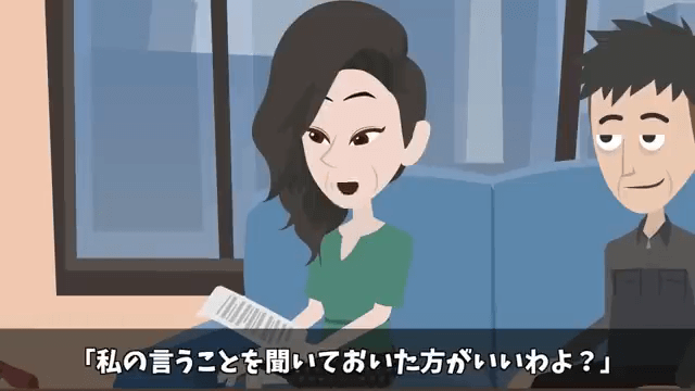 夫が新築一軒家を購入し「今日から両親も一緒に住む」と言うので、真実を伝えてあげた結果＃8