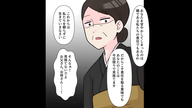 高学歴の姉「結婚式来ないで（笑）」⇒温厚な両親が激怒した結果＃7
