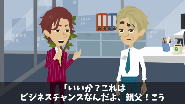 社長「息子にパワハラしたのでクビで（笑）」俺「いいのね？」後日⇒社長が青ざめたワケ＃25