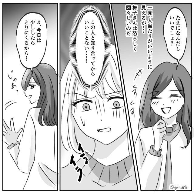 「警察は民事不介入よ？」無断駐車する女を撃退した話＃1