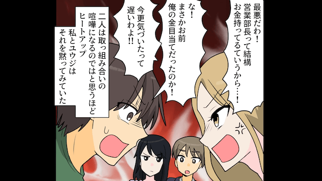 浮気夫「離婚届記入よろしく」私「ありがとうございます！」⇒快く離婚した結果＃9