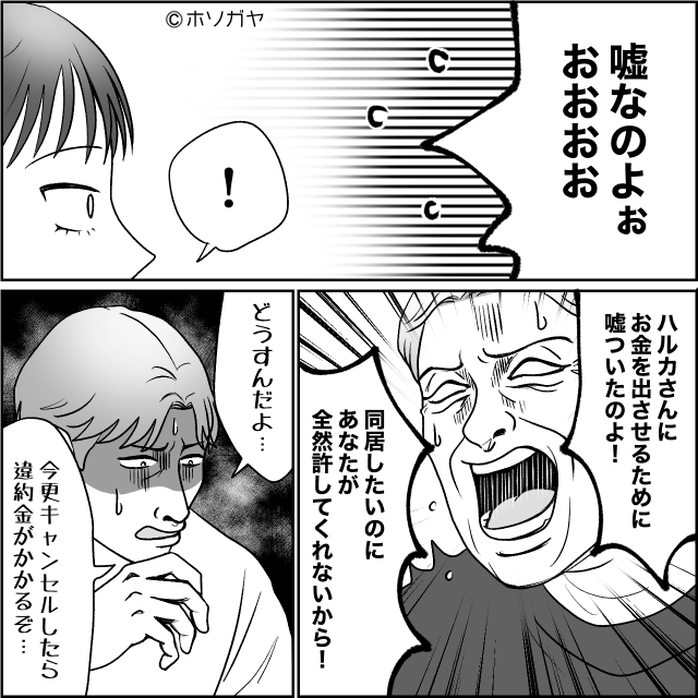 アレルギーの孫にわざと「牛乳」を食べさせた激ヤバ義母＃10