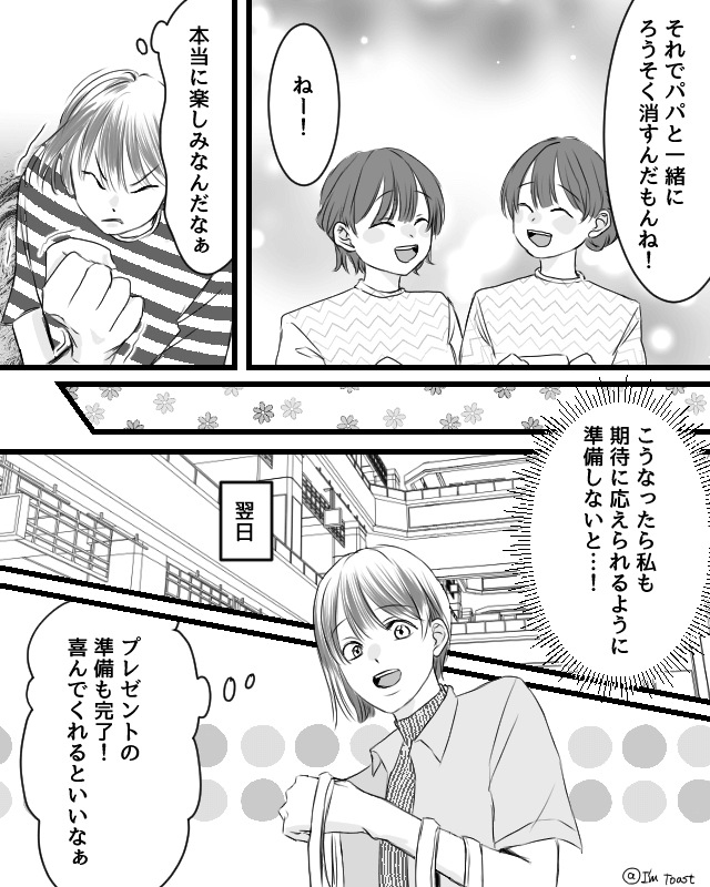 誕生日の約束を破った夫⇒義実家で妻が突きつけた証拠とは！？＃2