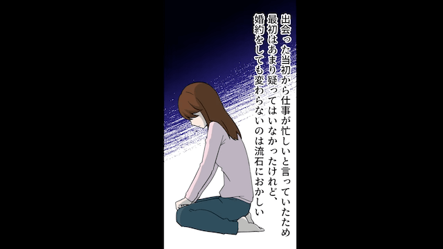 婚約者が既婚者だった話＃1