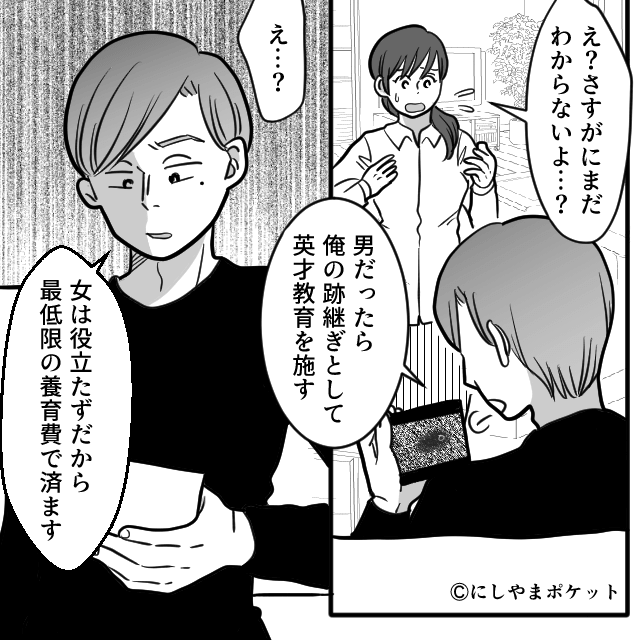 男を産め!?と迫る夫⇒モラハラ夫の転落人生＃1