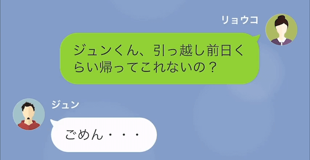 浮気夫に新築マンションを追い出された話＃6