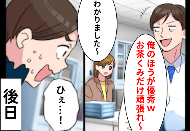 同僚「お前より俺のほうが優秀だわ（笑）」というのでお望み通り【重要取引先の契約】を任せた結果…