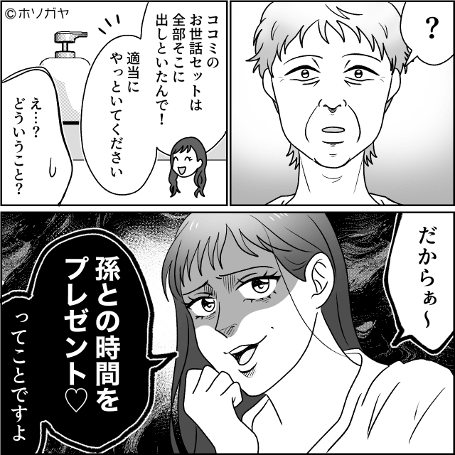 孫を人質に義母から搾取した鬼畜妻の末路＃3
