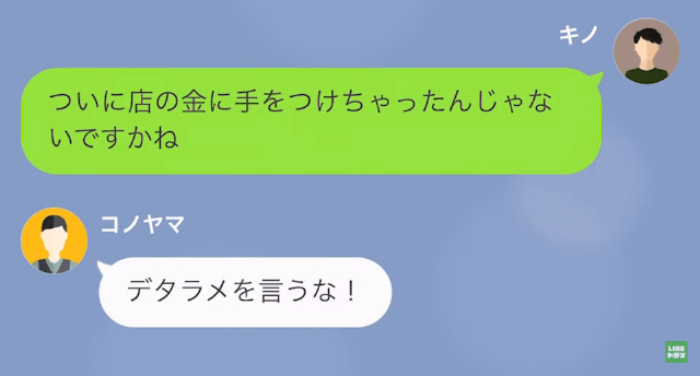  バイト先のお金を盗んだと濡れ衣を着せられたので店長にすべてを暴露してやったら＃17