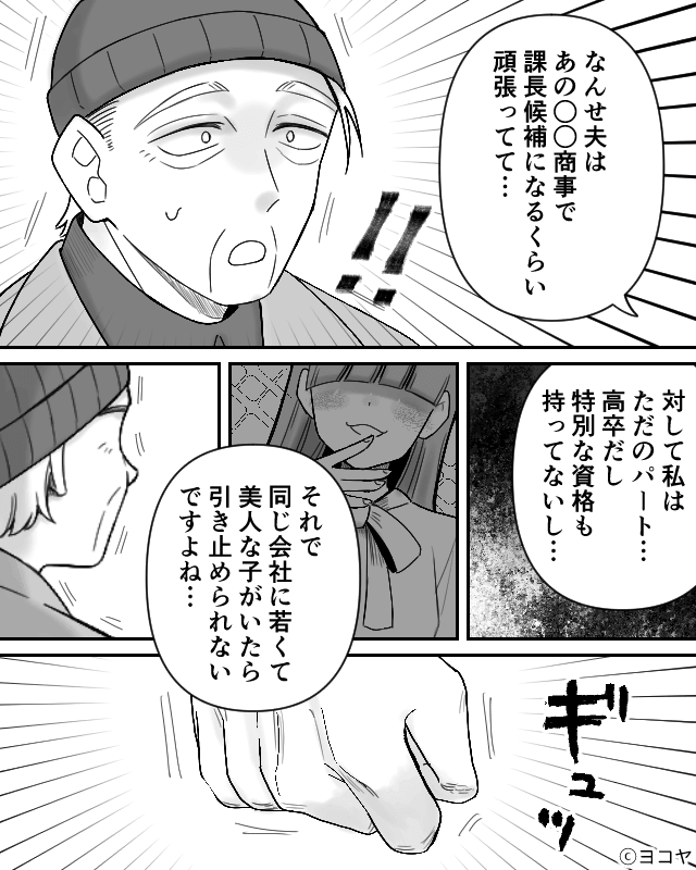 近所の貧乏おじいちゃんの正体＃6