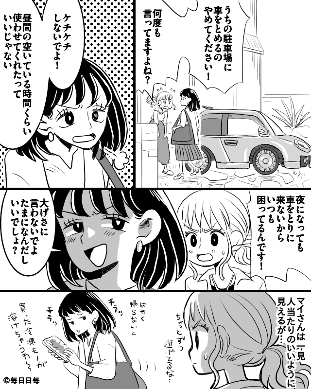 非常識な泥ママを撃退した話＃1