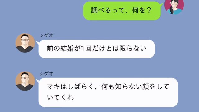 父の死後…父の再婚相手「遺産は全額私が貰うね（笑）」私「婚姻届でてないのに？」⇒真実を明かした結果…＃5