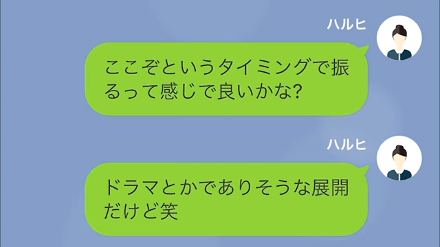 イジメの主犯を同窓会で見返した結果＃7