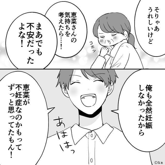 デリカシー皆無な夫の話＃3