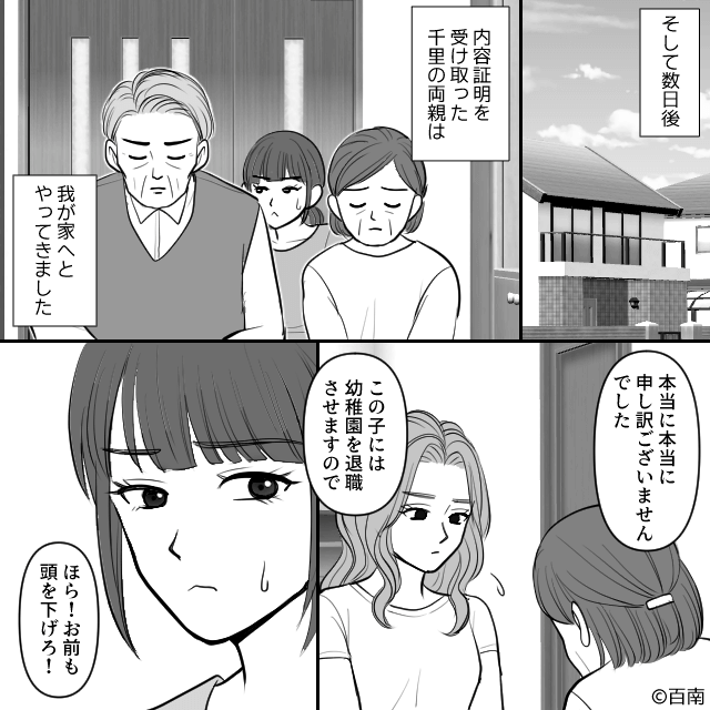 カーナビの履歴で知った、夫の“二重生活”＃9