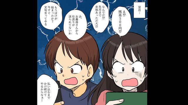 息子夫婦が私達を完全に無視するので、黙って仕送りを停止した結果＃3