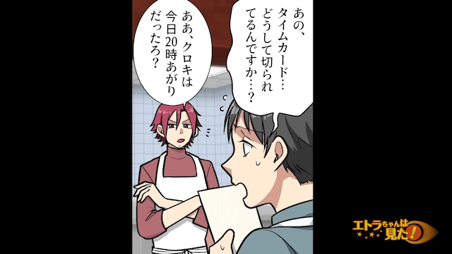 高校生バイトにパワハラした店長の末路＃3