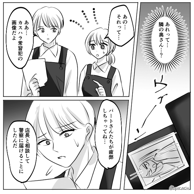 カスハラ常習犯の正体＃8