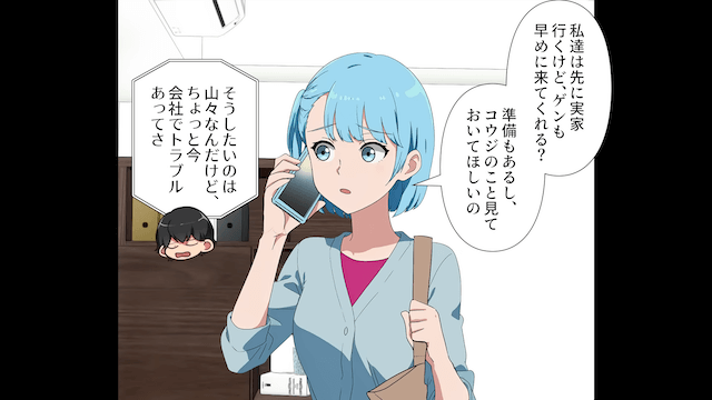 仕事を理由に大恩人の葬儀に参列できなかった夫の秘密＃1